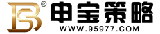 申宝策略